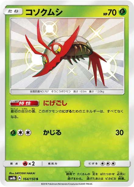 Wimpod SM8b 164/150