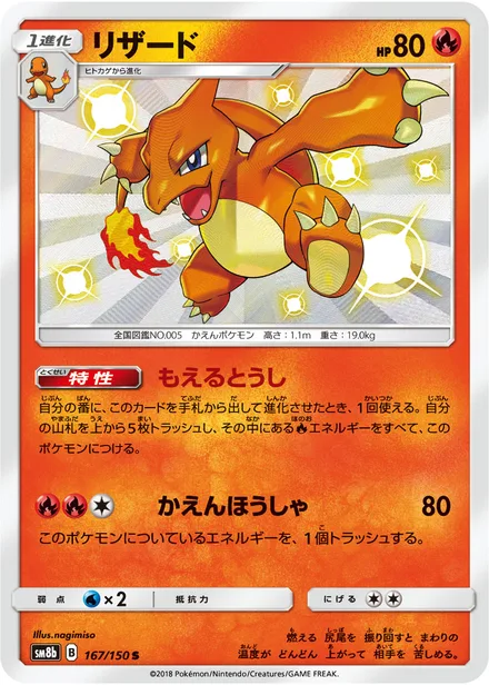 Charmeleon SM8b 167/150