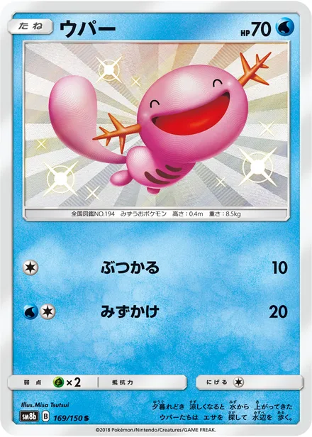 Wooper SM8b 169/150
