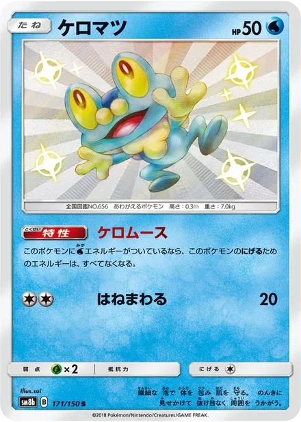 Froakie SM8b 171/150