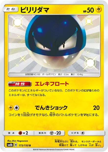 Voltorb SM8b 173/150