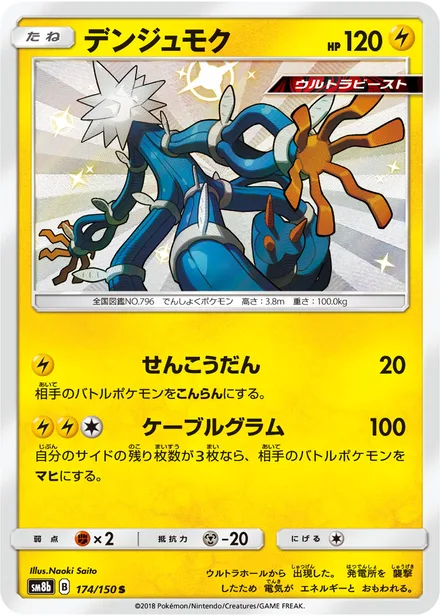 Xurkitree SM8b 174/150