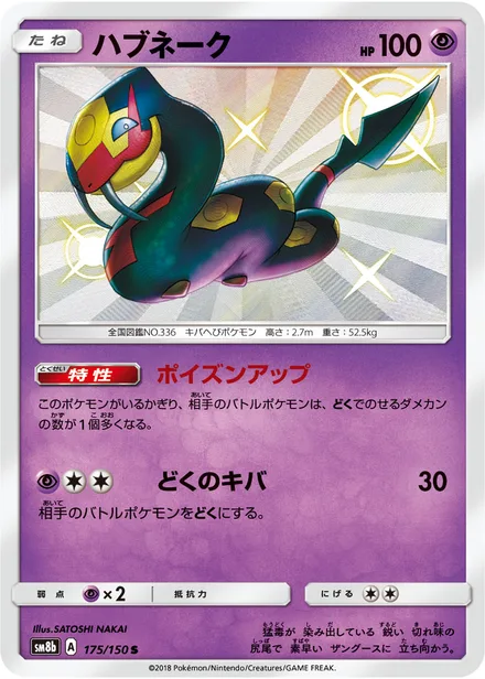 Seviper SM8b 175/150