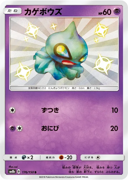 Shuppet SM8b 176/150