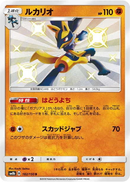 Lucario SM8b 182/150