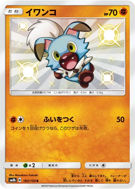 Rockruff SM8b 183/150