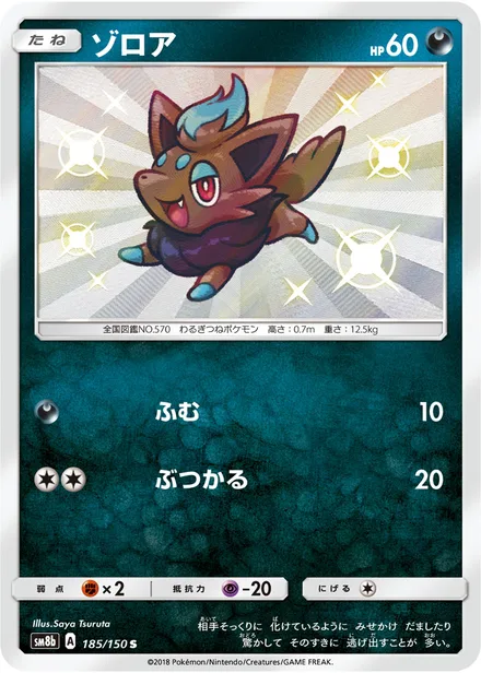 Zorua SM8b 185/150