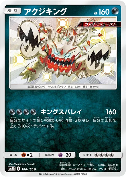 Guzzlord SM8b 186/150