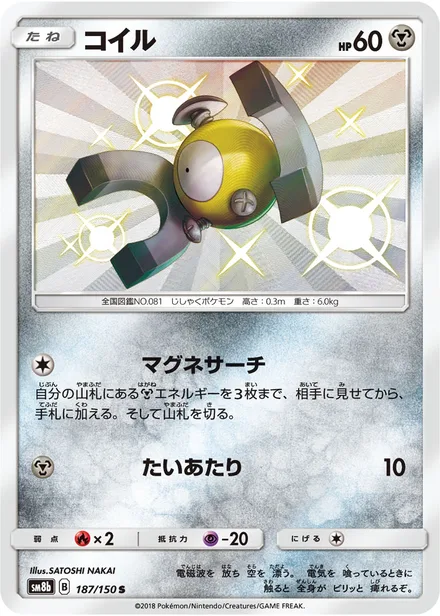Magnemite SM8b 187/150