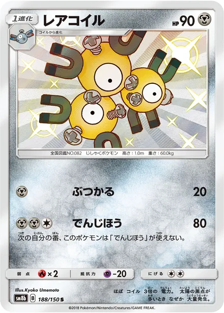 Magneton SM8b 188/150