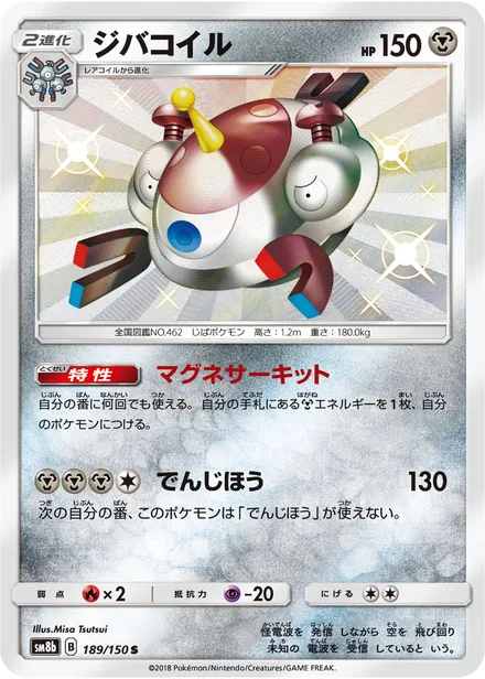 Magnezone SM8b 189/150