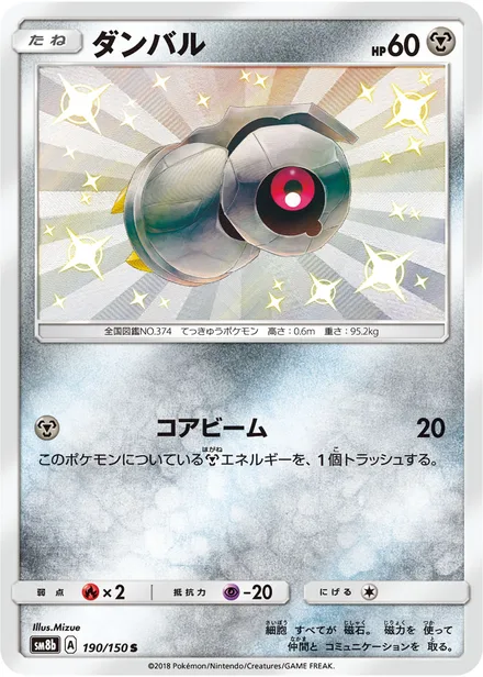Beldum SM8b 190/150