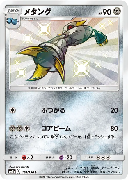 Metang SM8b 191/150