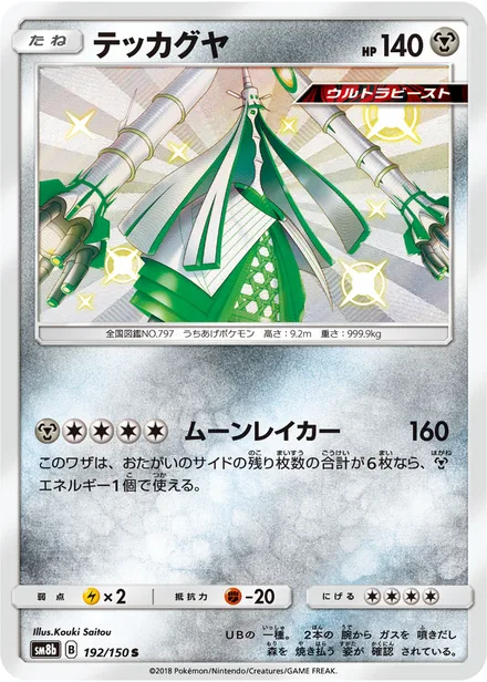 Celesteela SM8b 192/150