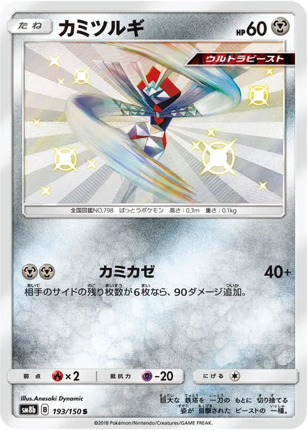 Kartana SM8b 193/150