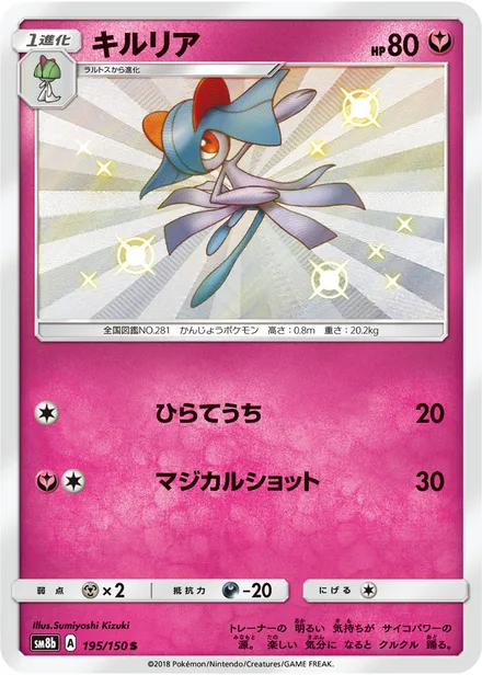 Kirlia SM8b 195/150