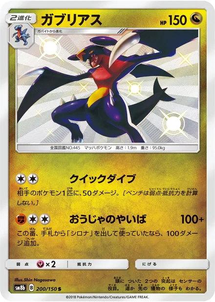Garchomp SM8b 200/150