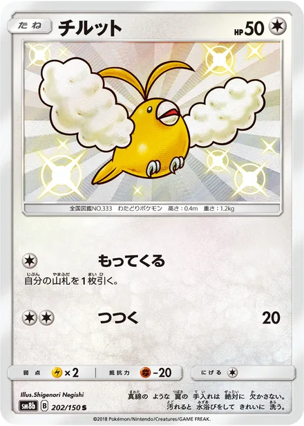 Swablu SM8b 202/150