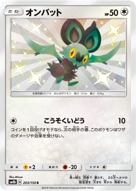 Noibat SM8b 203/150