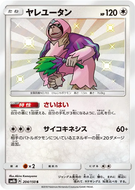 Oranguru SM8b 204/150