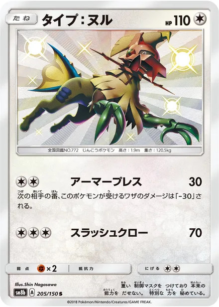 Type: Null SM8b 205/150