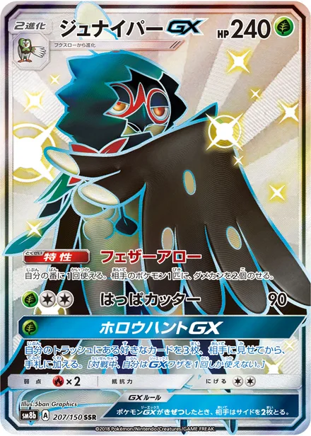 Decidueye GX SM8b 207/150
