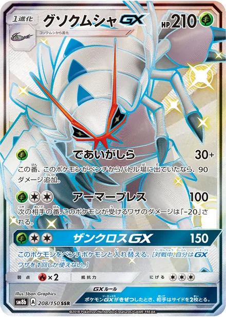 Golisopod GX SM8b 208/150