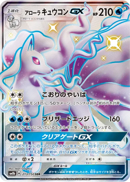 Alolan Ninetales GX SM8b 213/150