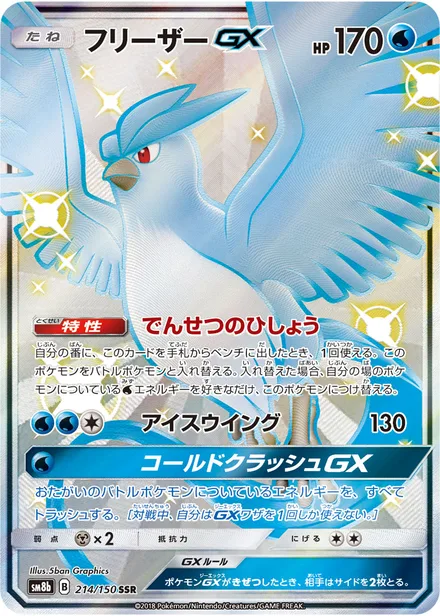 Articuno GX SM8b 214/150