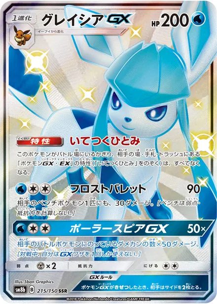 Glaceon GX SM8b 215/150