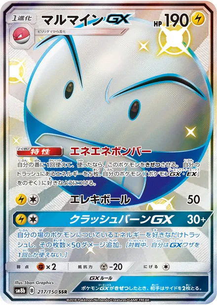 Electrode GX SM8b 217/150
