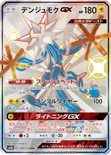 Xurkitree GX SM8b 218/150