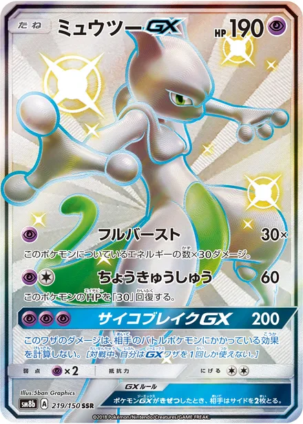Mewtwo GX SM8b 219/150