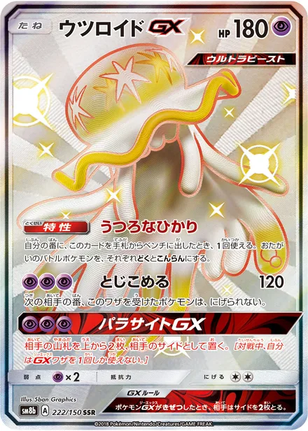 Nihilego GX SM8b 222/150