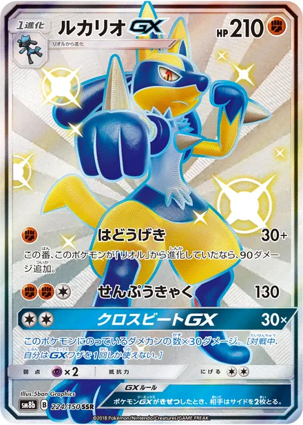 Lucario GX SM8b 224/150