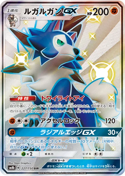 Lycanroc GX SM8b 227/150