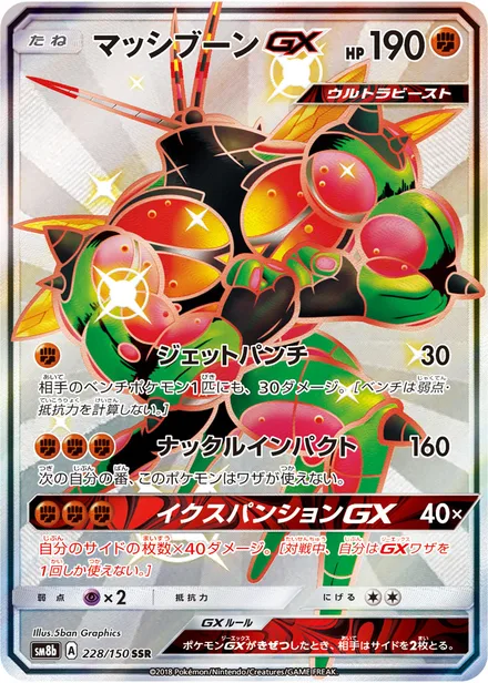 Buzzwole GX SM8b 228/150