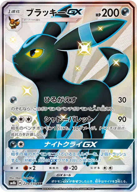 Umbreon GX SM8b 229/150