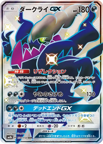 Darkrai GX SM8b 230/150