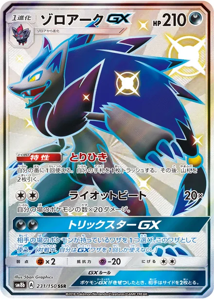 Zoroark GX SM8b 231/150