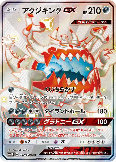 Guzzlord GX SM8b 232/150
