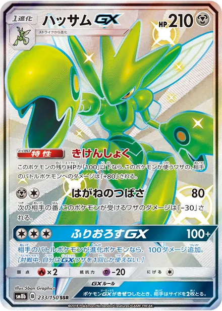 Scizor GX SM8b 233/150