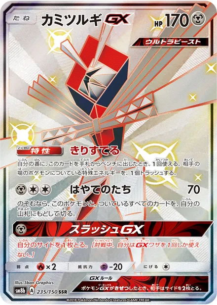 Kartana GX SM8b 235/150