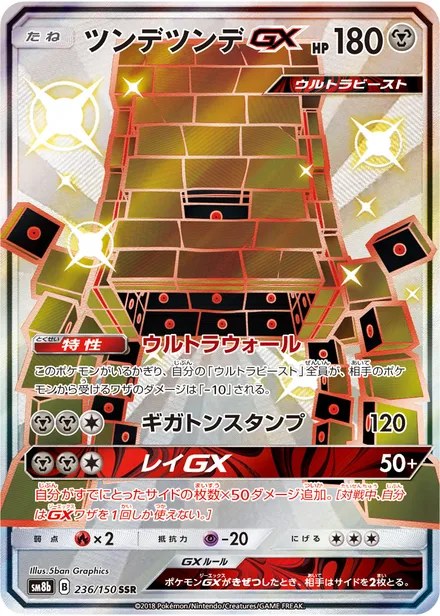 Stakataka GX SM8b 236/150