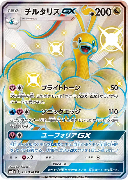 Altaria GX SM8b 239/150