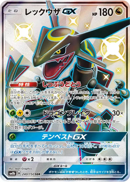 Rayquaza GX SM8b 240/150