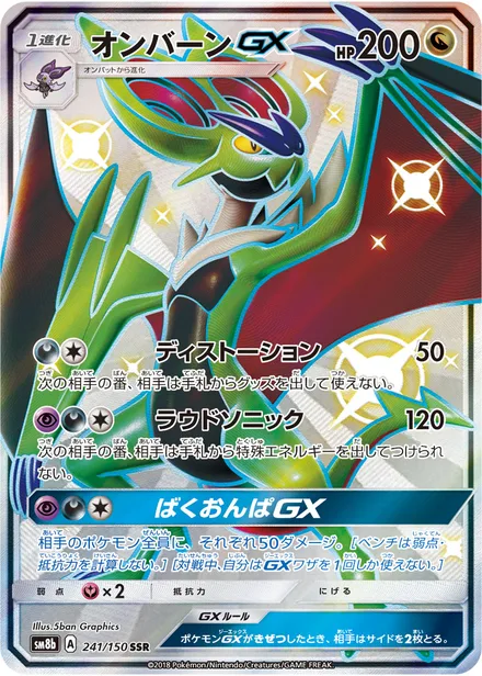 Noivern GX SM8b 241/150