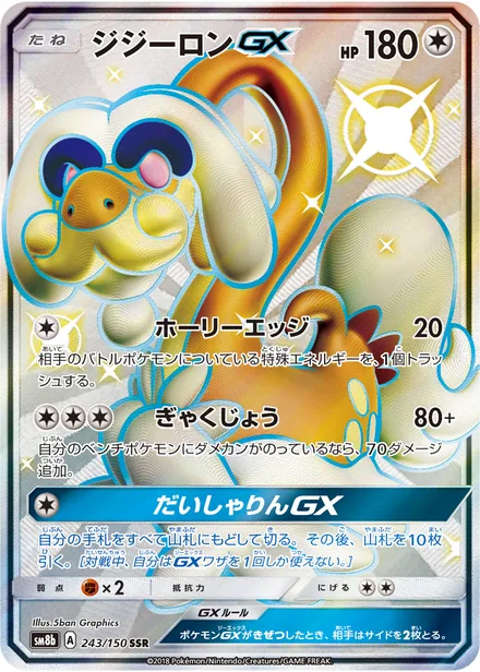 Drampa GX SM8b 243/150