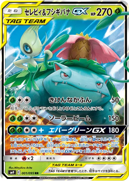 Celebi & Venusaur GX SM9 001/95