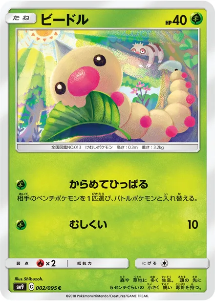 Weedle SM9 002/95